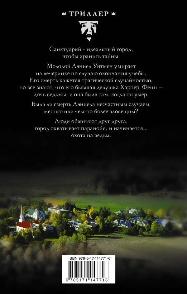 Санктуарий фото книги 2