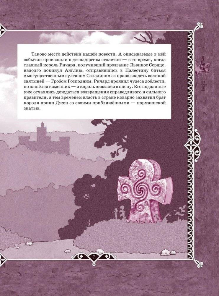 Айвенго фото книги 8
