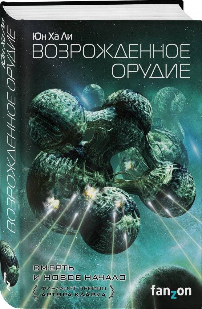 Возрожденное орудие фото книги 2