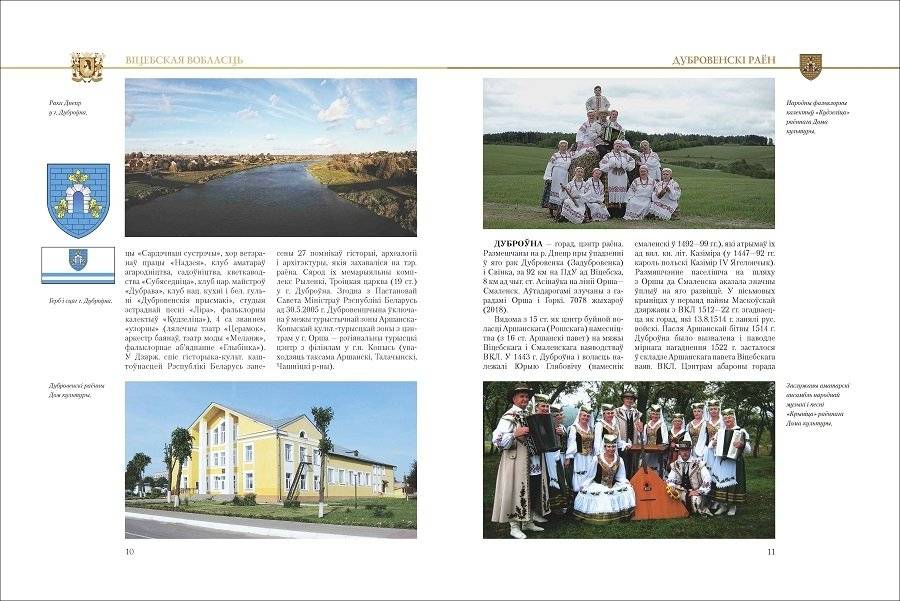 Гарады і вескі Беларусі. Віцебская вобласць. Кніга 3 фото книги 4