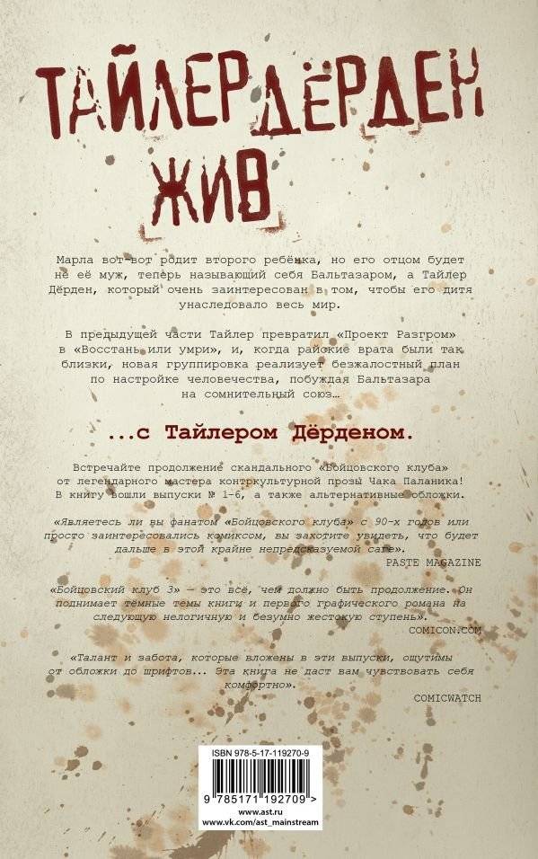 Бойцовский клуб 3. Книга 1 фото книги 2