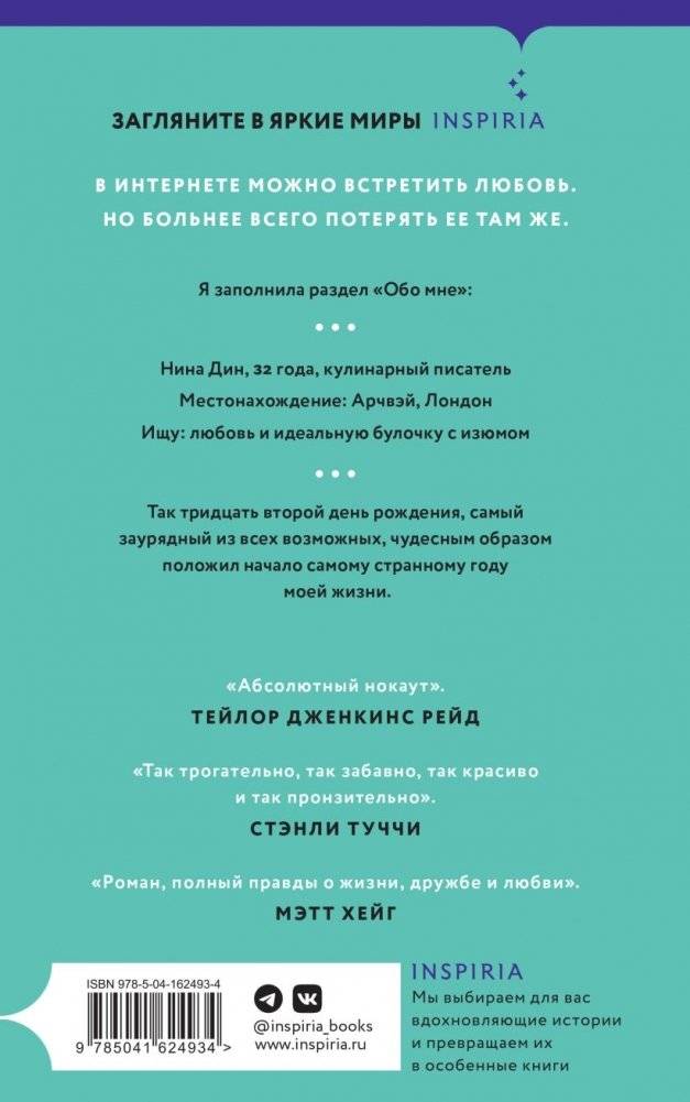 Мои нереальные парни фото книги 2