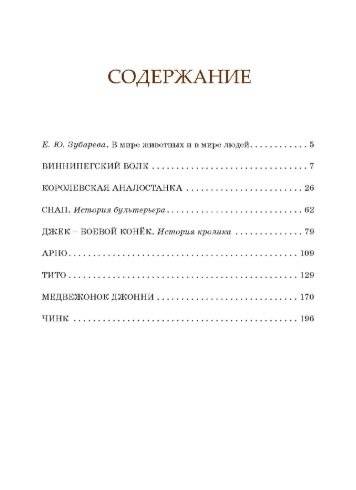 Рассказы о животных фото книги 3