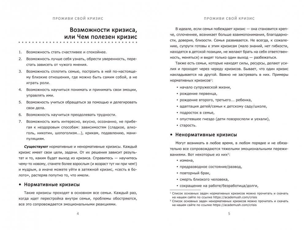 Проживи свой кризис фото книги 2