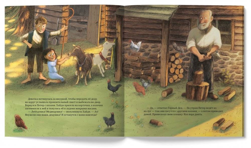 Хайди фото книги 5