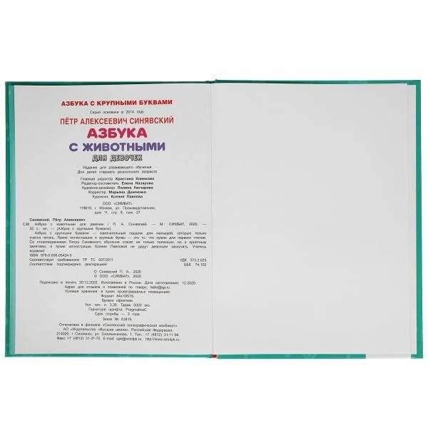 Азбука с животными для девочек фото книги 4