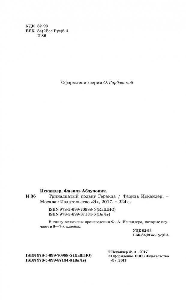 Тринадцатый подвиг Геракла фото книги 4