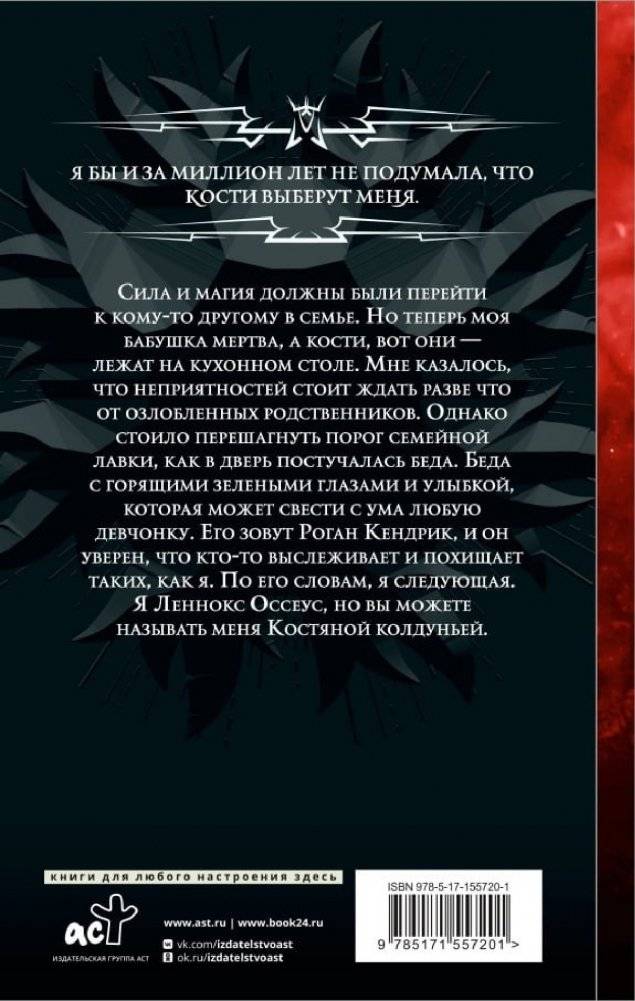 Костяная колдунья фото книги 2