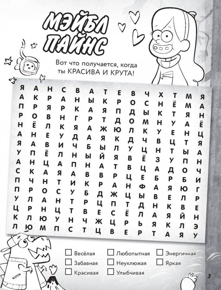 Гравити Фолз. Большая книга игр со словами и логических задачек фото книги 5