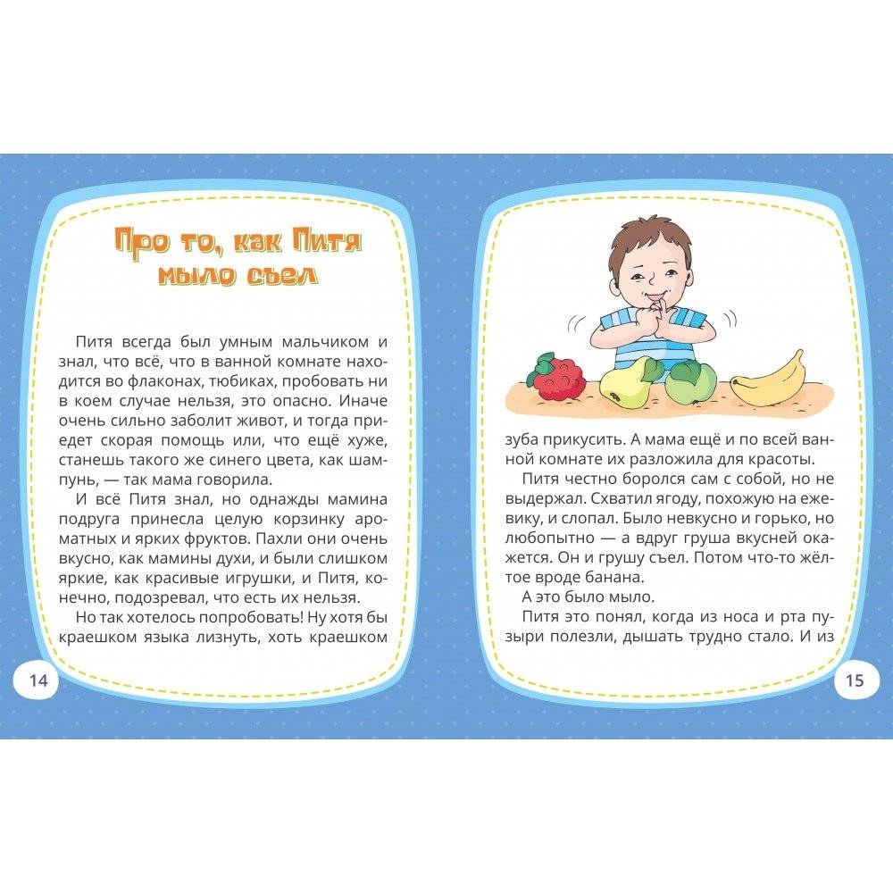 Сказки про мальчика Питю. Полезные привычки фото книги 4