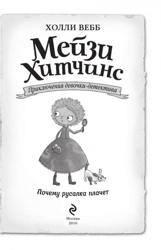 Почему русалка плачет фото книги 14