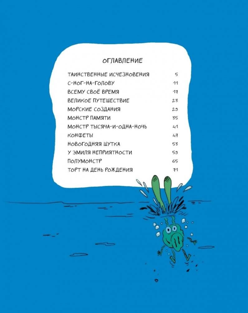 Эмиль и Марго. Вот это поворот! фото книги 2