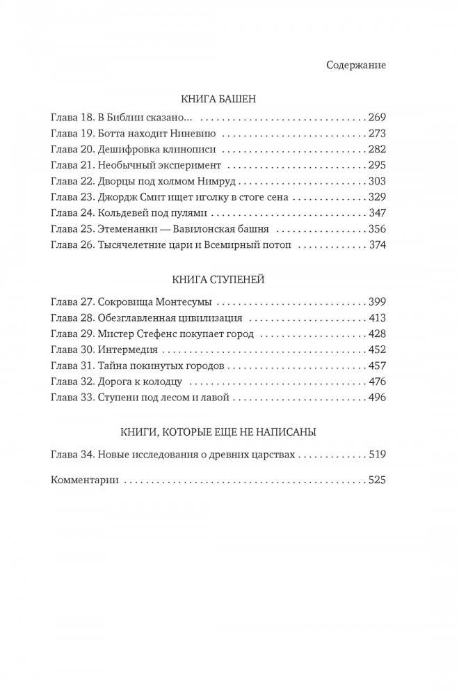 Боги, гробницы, ученые фото книги 3