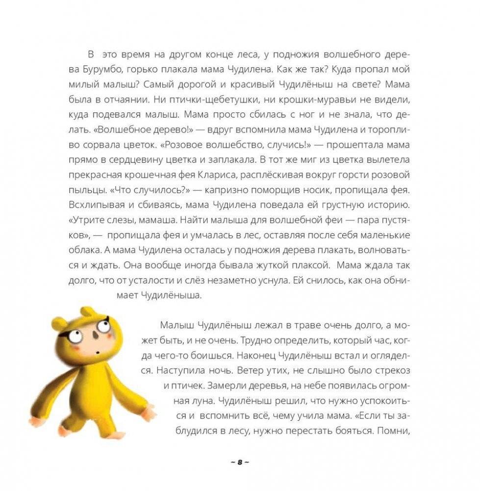 Чудилёныш из розового леса фото книги 7