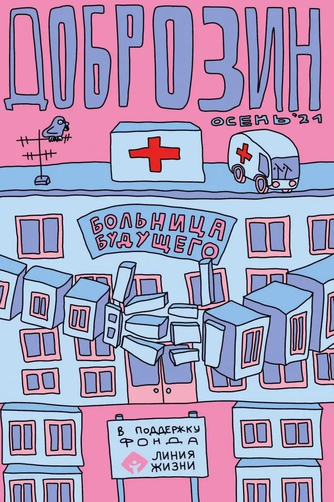 Доброзин фото книги