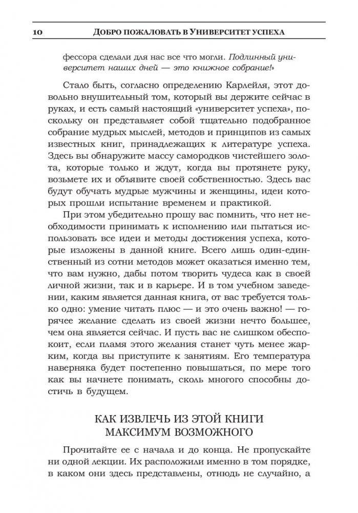 Книга успеха. Лучшие идеи от самых известных лидеров фото книги 9