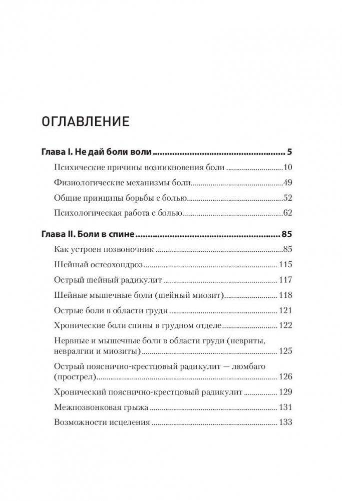 Расстанься с болью. О чем говорит ваша боль, и как заставить ее замолчать фото книги 2