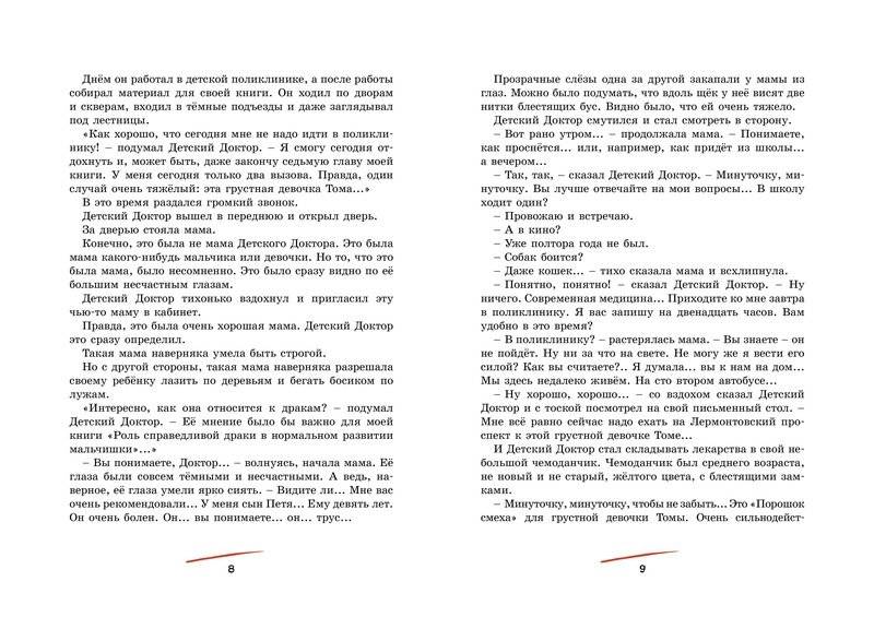 Приключения жёлтого чемоданчика фото книги 3