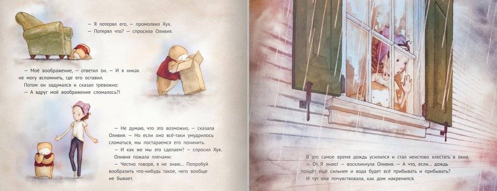 Как починить воображение фото книги 3