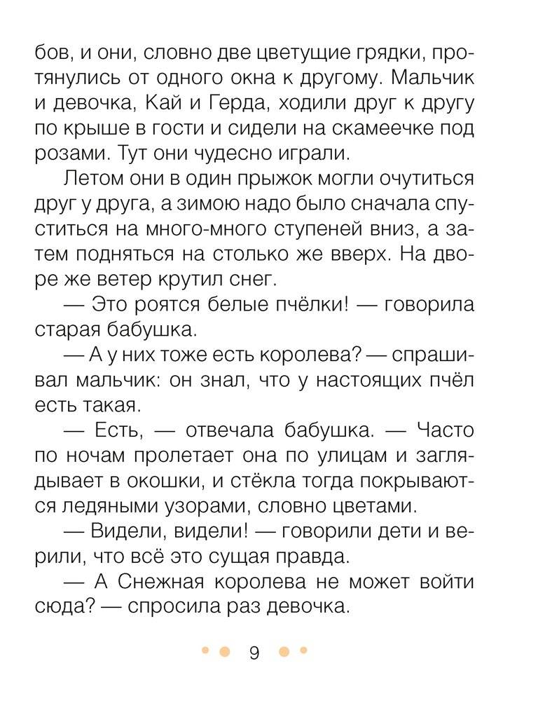 Вечерняя сказка к Рождеству фото книги 6