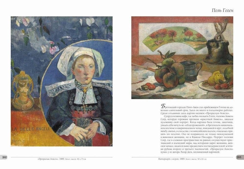 Музей Орсе. Париж (в футляре) фото книги 10