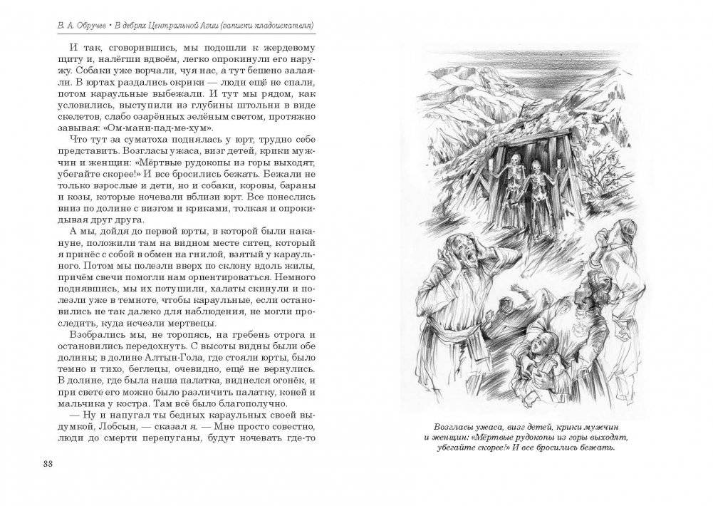 В дебрях Центральной Азии. Записки кладоискателя фото книги 4