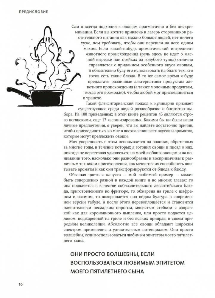 FLAVOUR: Дело вкуса фото книги 12