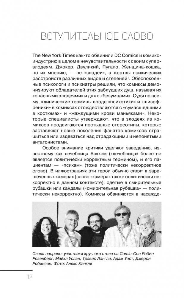 Бэтмен и психология: что скрывает Темный рыцарь фото книги 6