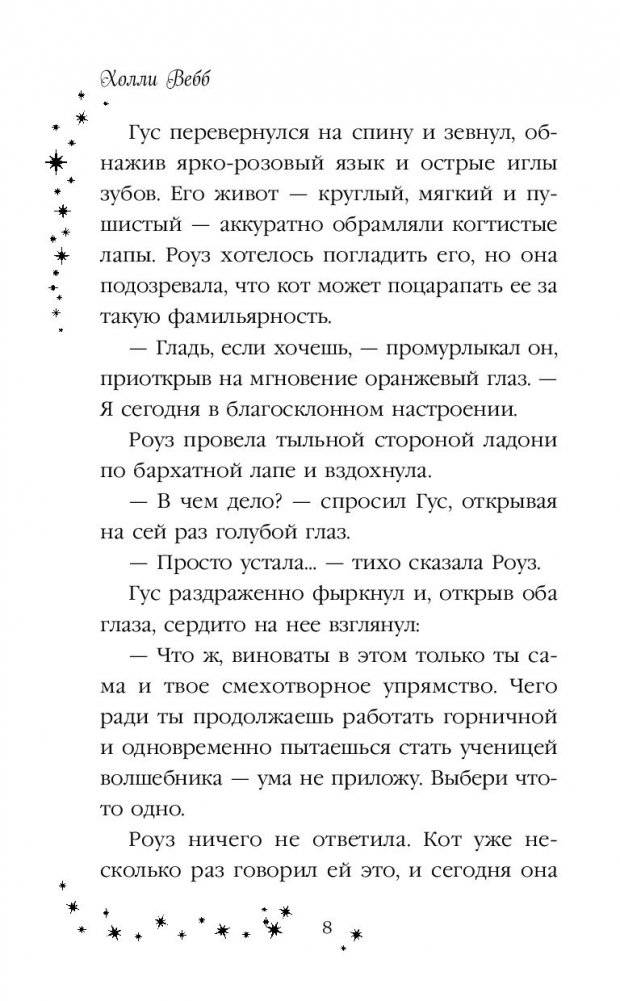 Роуз и магия холода фото книги 9