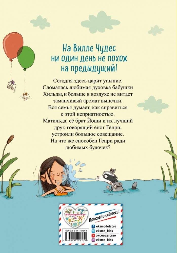 Булочки с победой (выпуск 3) фото книги 17