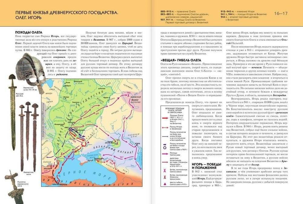 История России. Полная энциклопедия фото книги 8