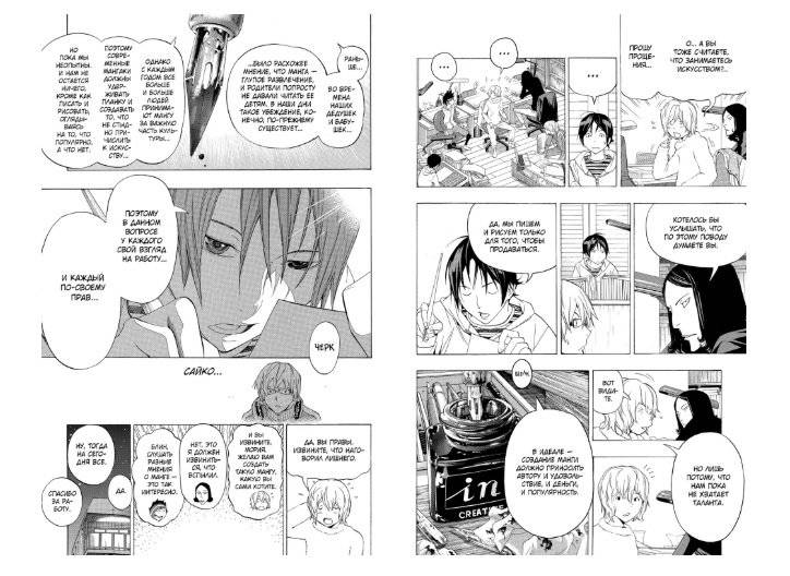 Бакуман. Книга 6 фото книги 4