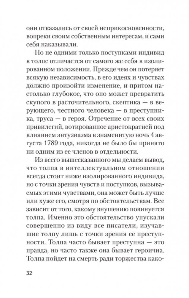 Психология народов и масс (#экопокет) фото книги 18