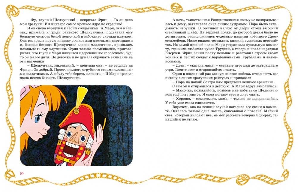 Щелкунчик и Мышиный король фото книги 3