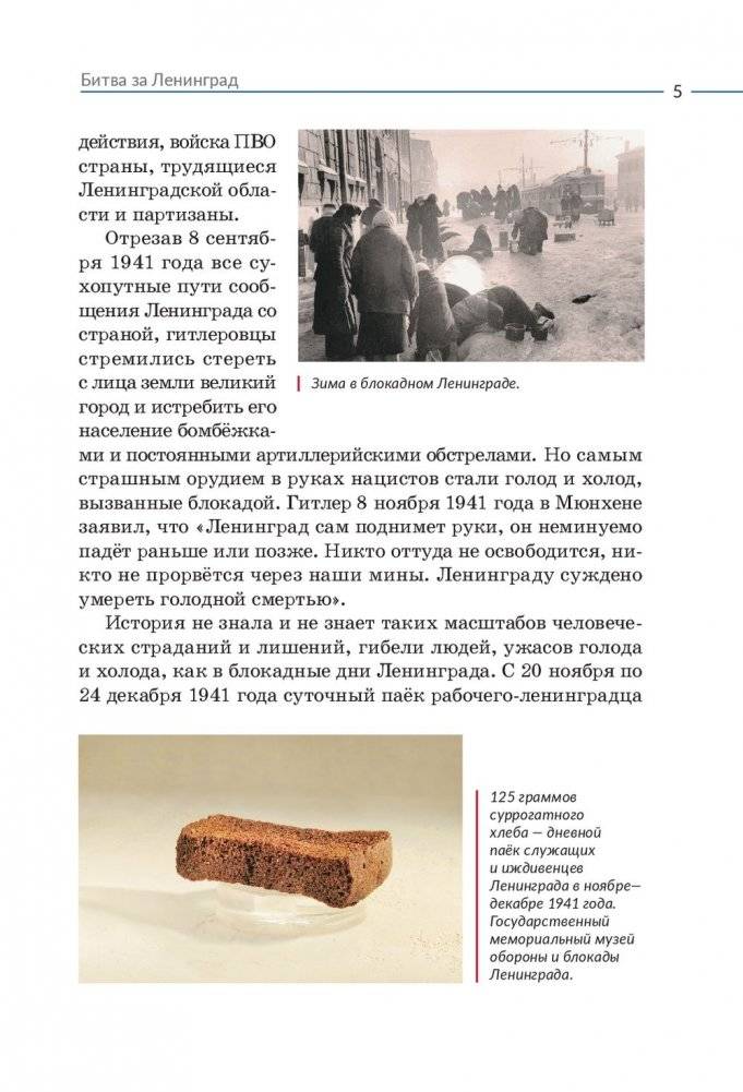 На Невских рубежах. Белорусы и уроженцы Беларуси в боях за город-герой Ленинград фото книги 6