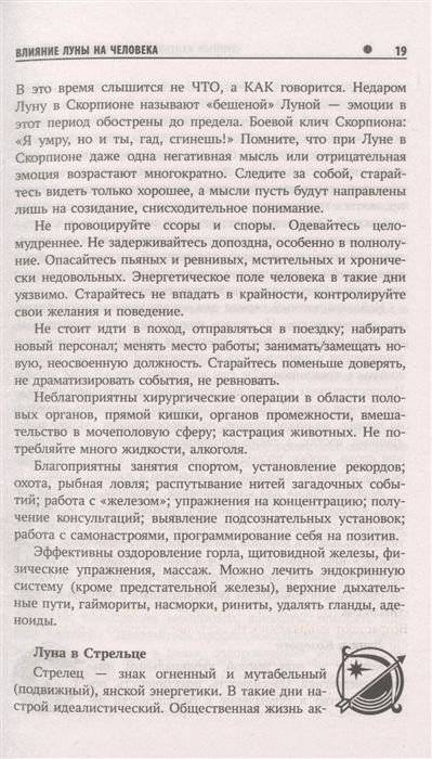 Лунный календарь от профессионала на каждый день: 2023 фото книги 5