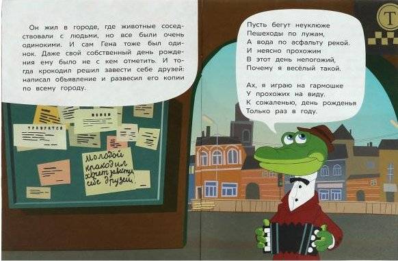 Знакомство с Чебурашкой. Сказки малышам фото книги 3