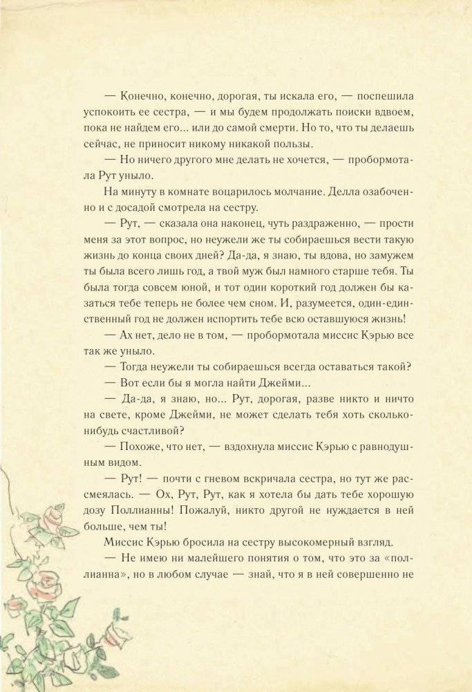 Поллианна вырастает фото книги 9