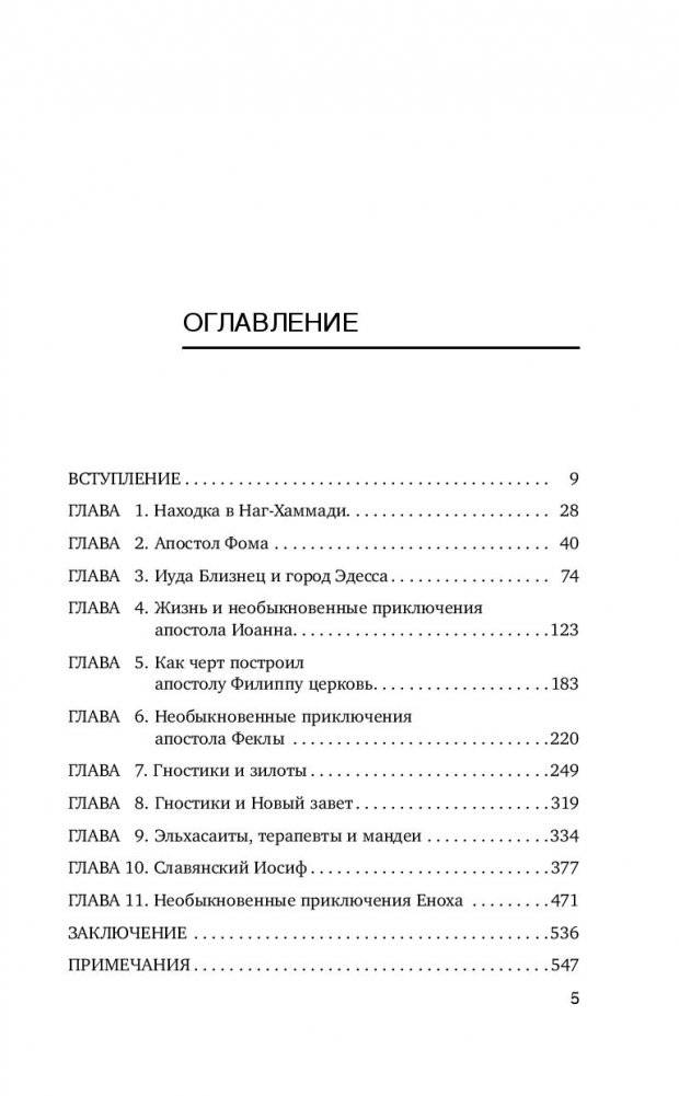 Христос с тысячью лиц. Книга 2 фото книги 10
