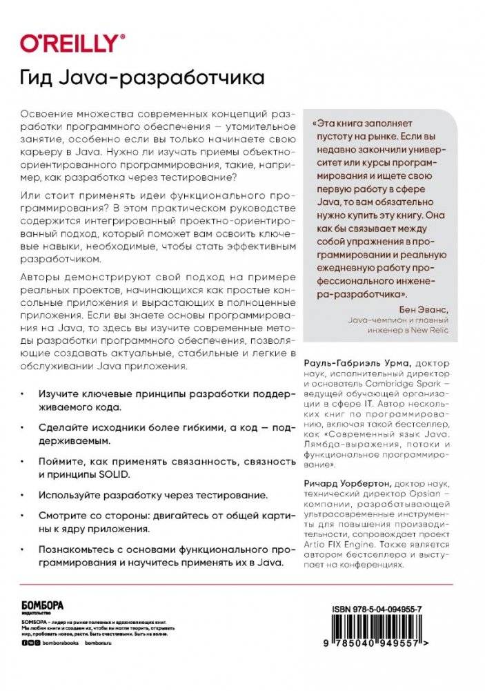 Гид Java-разработчика. Проектно-ориентированный подход фото книги 17