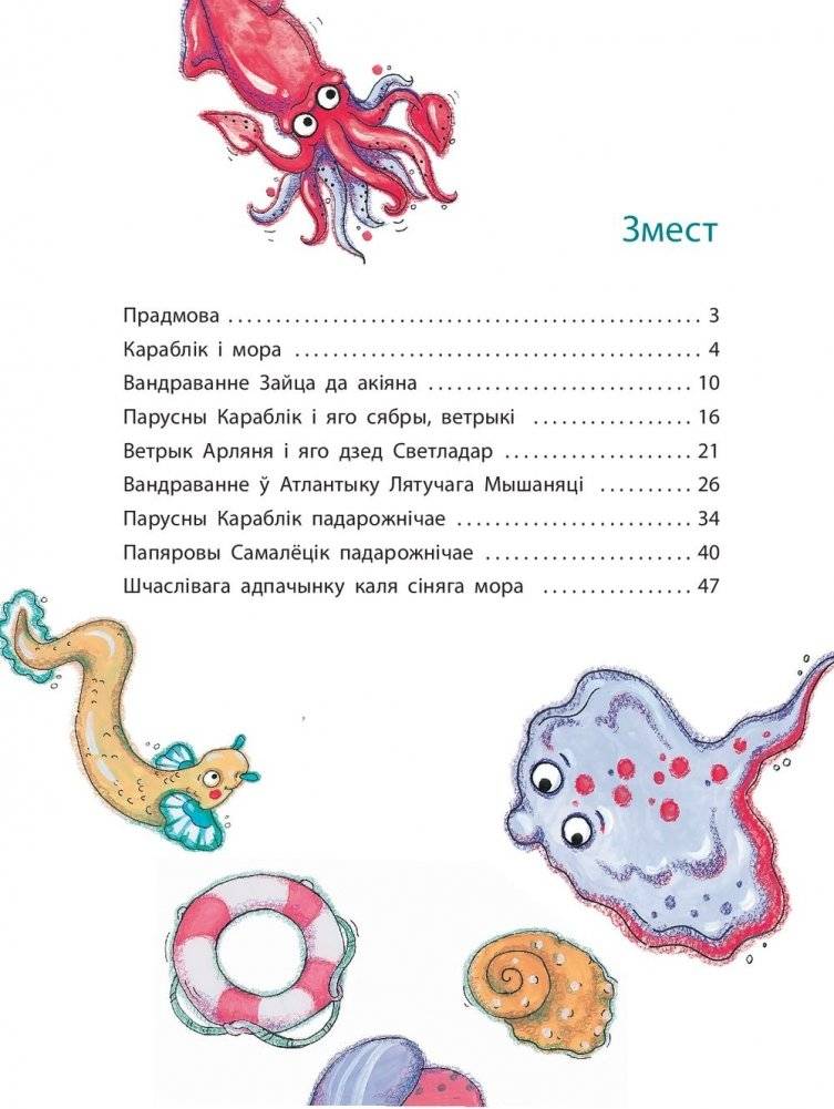 Караблі, моры і акіяны фото книги 9
