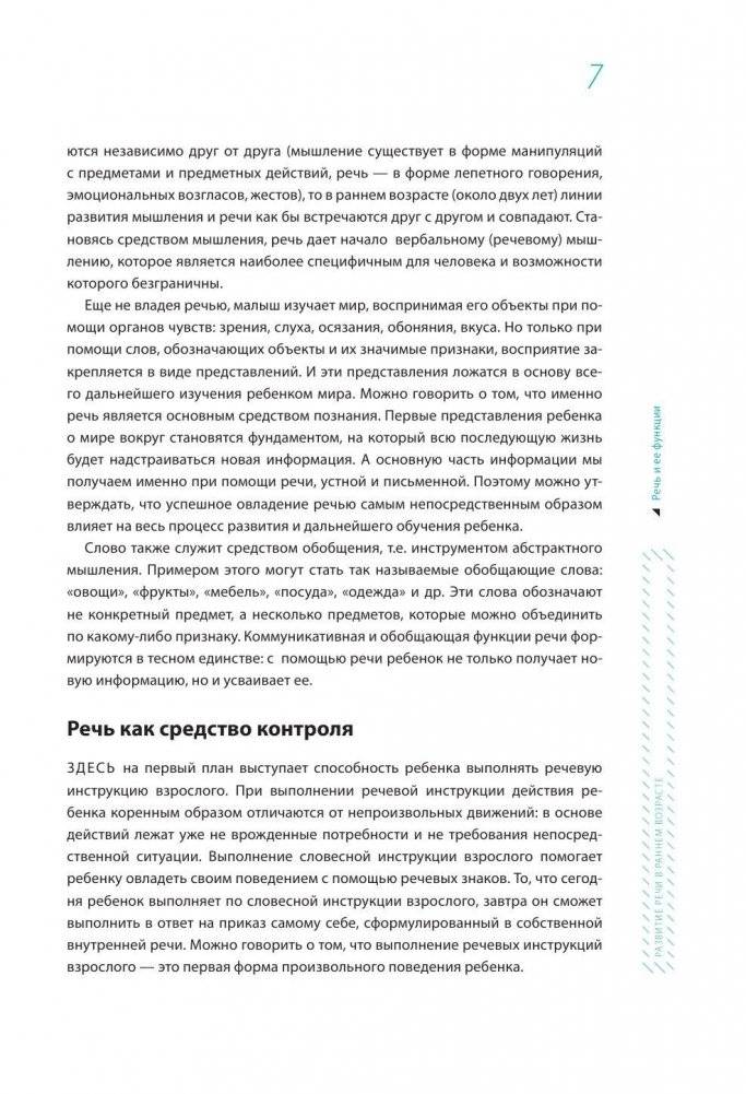 Помогите малышу заговорить. Развитие речи детей 1-3 лет фото книги 8