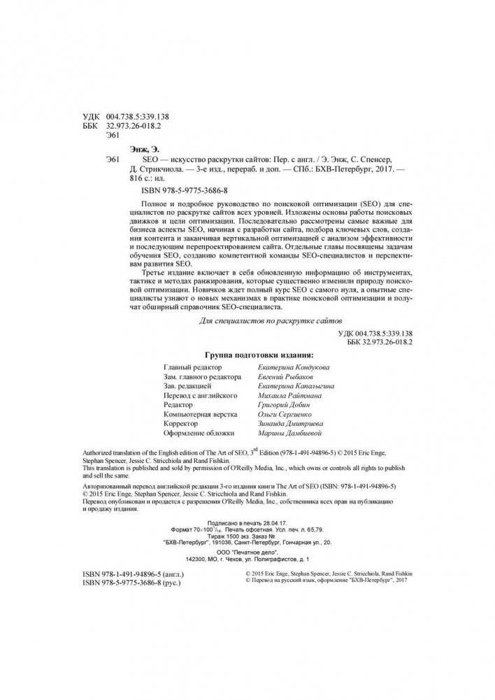 SEO - искусство раскрутки сайтов фото книги 4