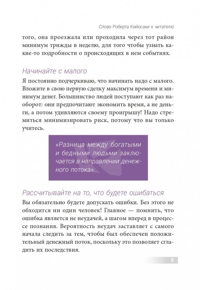 Как приобрести свою первую инвестиционную недвижимость фото книги 6