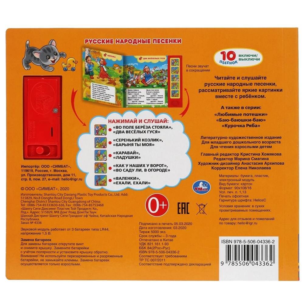 Русские народные песни. 5 кнопок, 10 песен фото книги 5