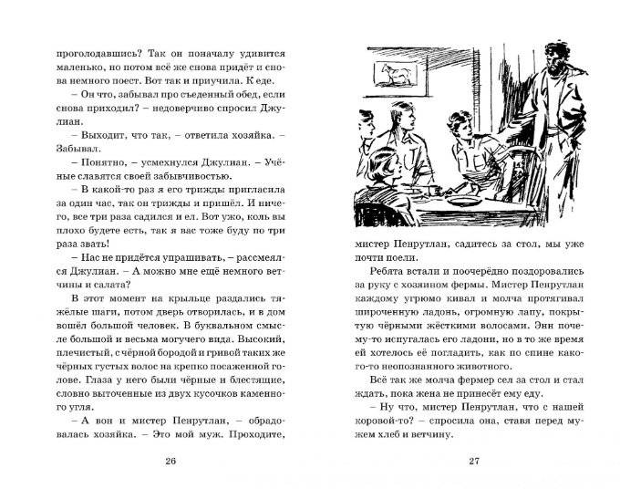 Тайна заброшенного маяка фото книги 4