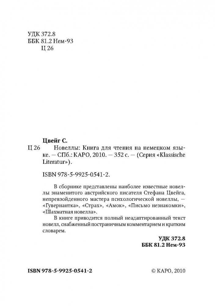 Novellen фото книги 3