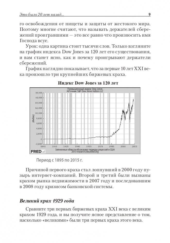 Богатый папа, бедный папа (юбилейное издание — 20 лет) фото книги 9