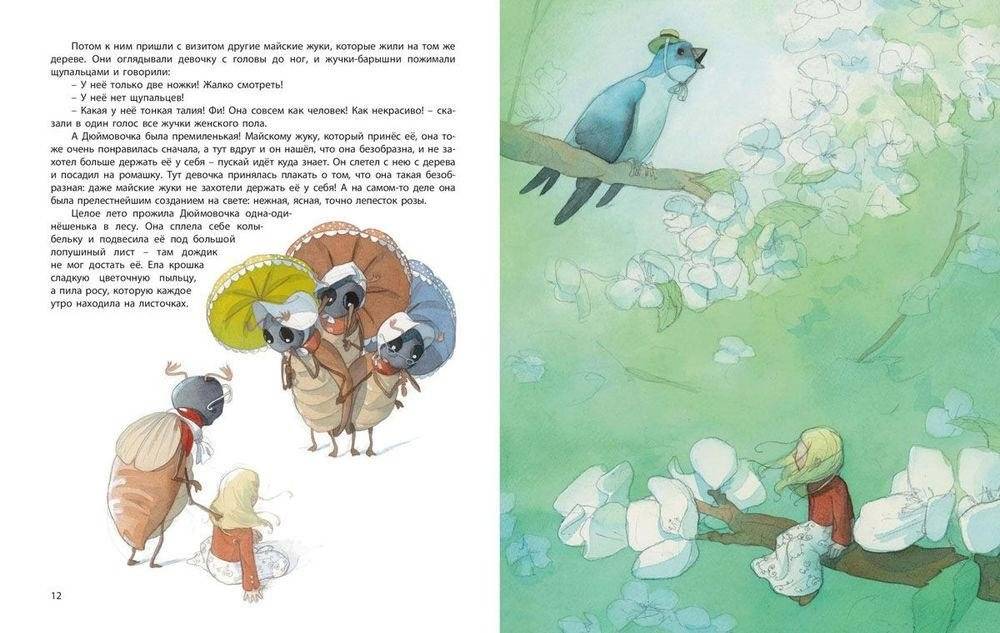 Дюймовочка и другие сказки фото книги 4