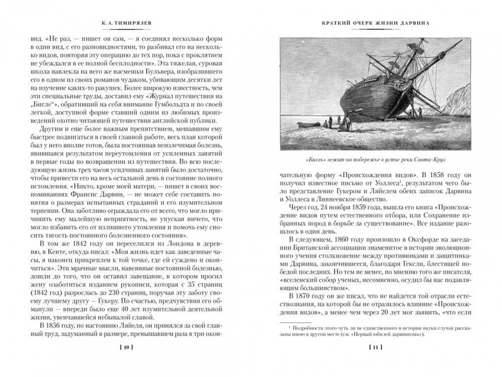 Происхождение видов путем естественного отбора фото книги 3